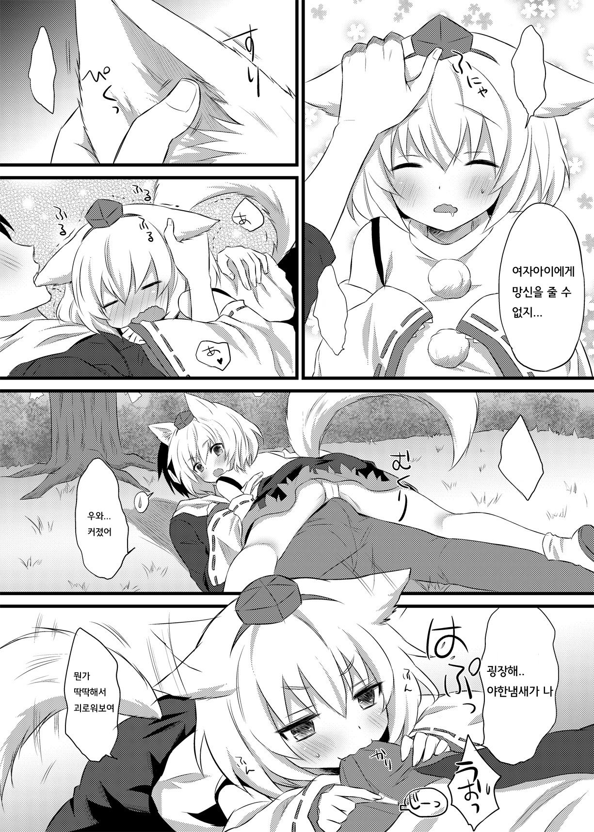 Hatsujou Momiji page 12 full
