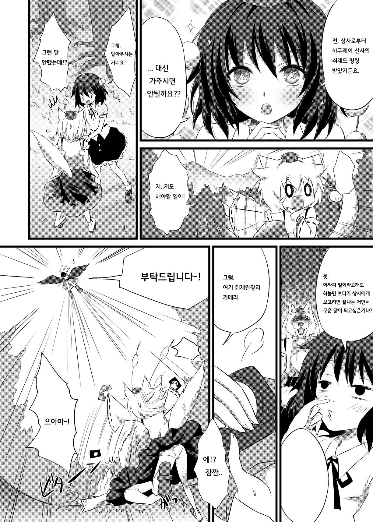 Hatsujou Momiji page 6 full