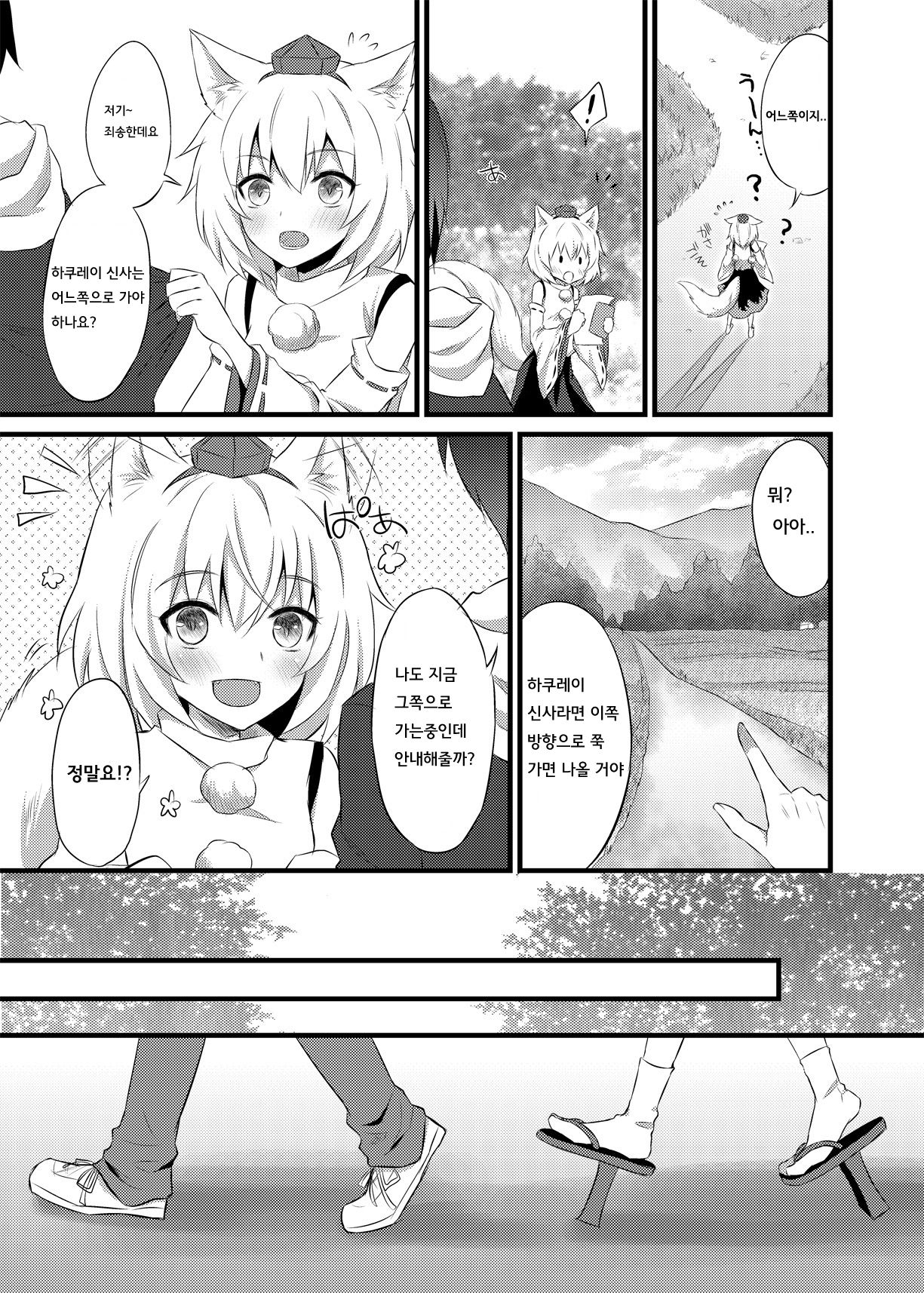 Hatsujou Momiji page 9 full