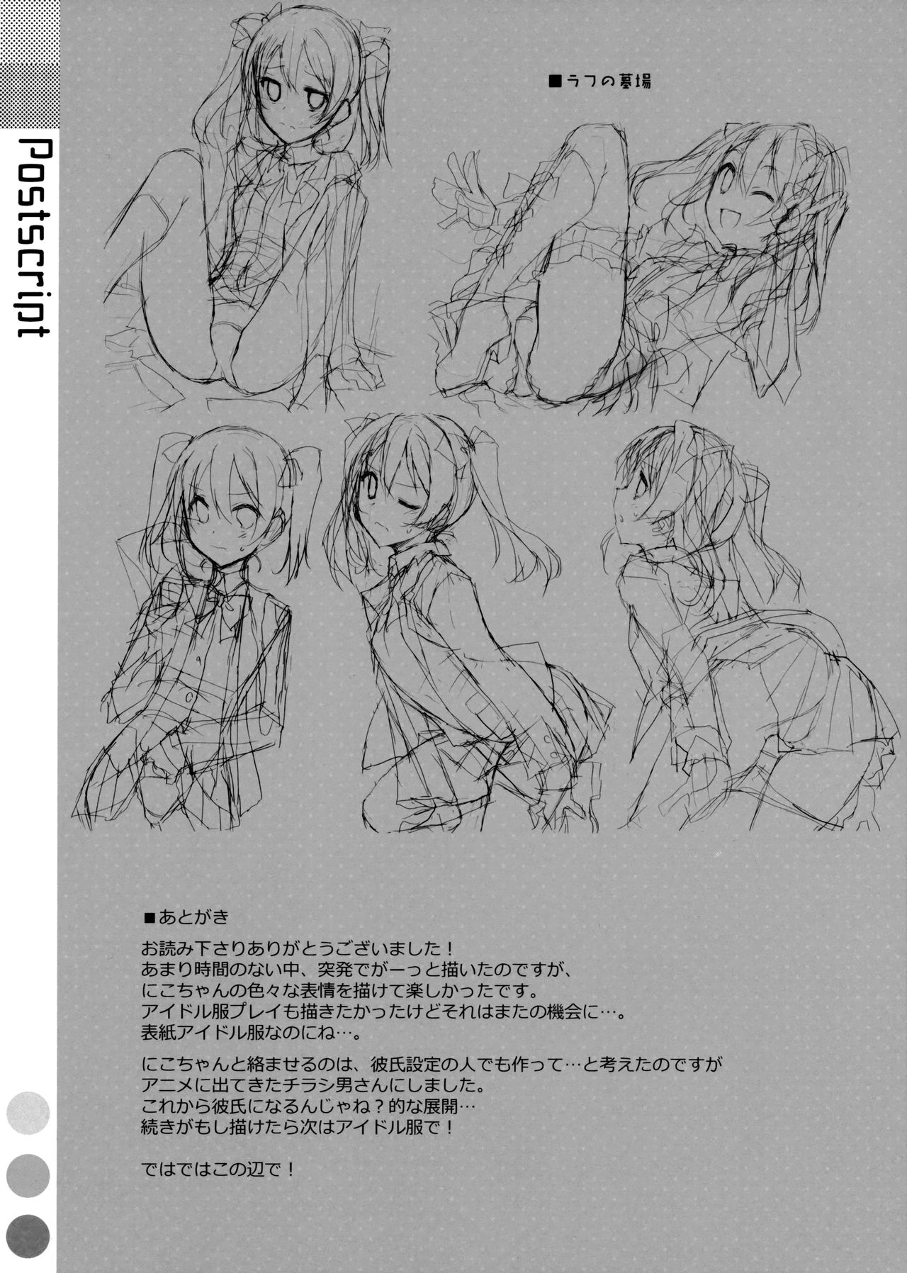 LOVE NICO! page 12 full