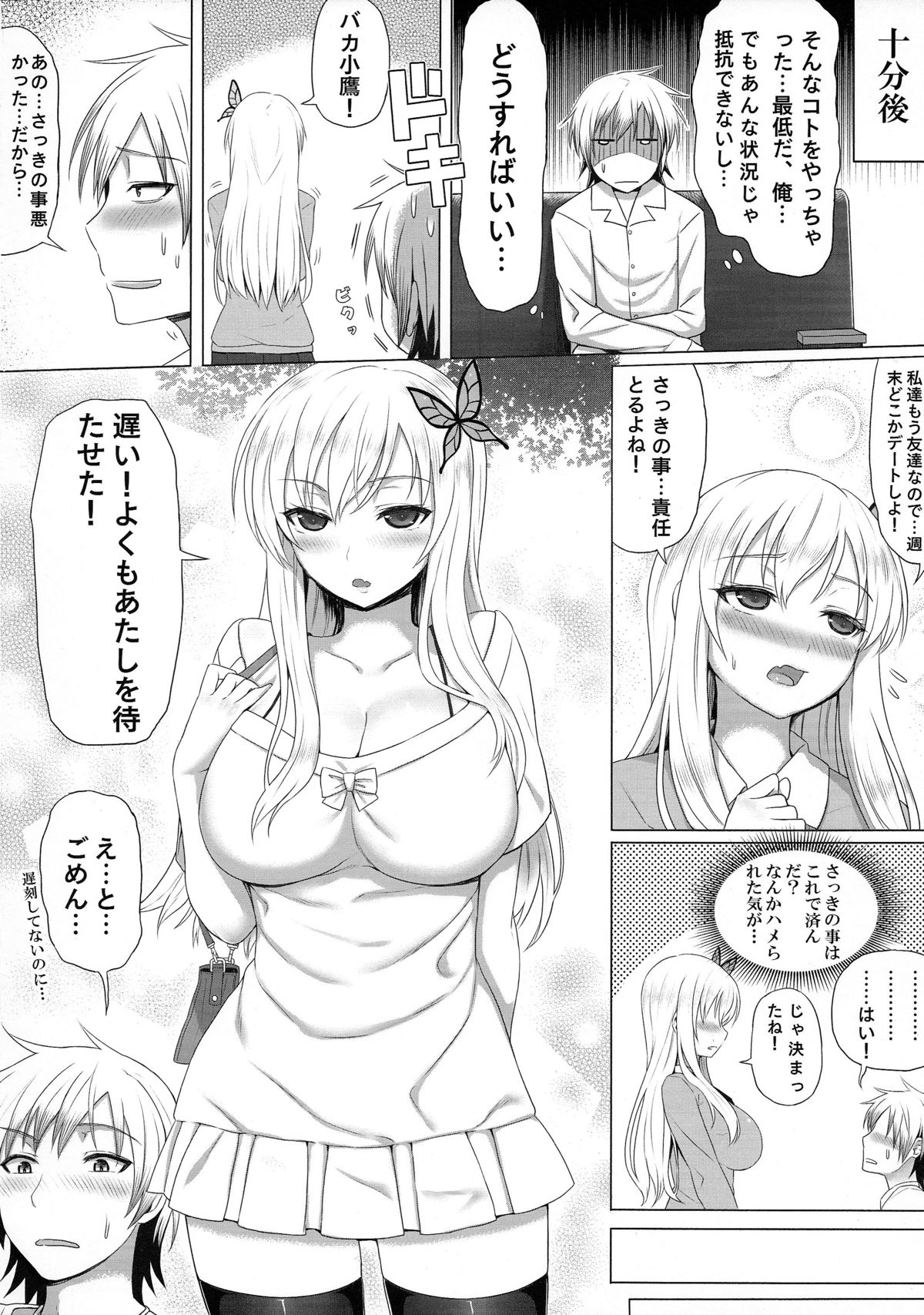 Sena to Nakayoku Natta page 12 full