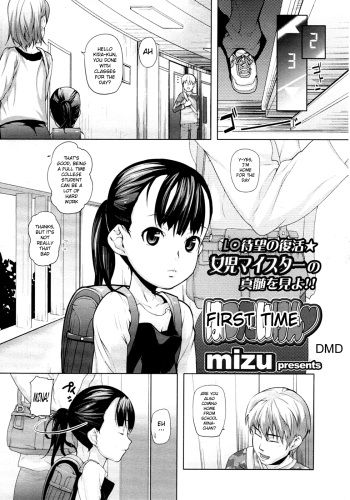 [Mizu] Hatsu Taiken♡ | First Time♡ (Comic LO 2008-11) [English] {DMD} cover