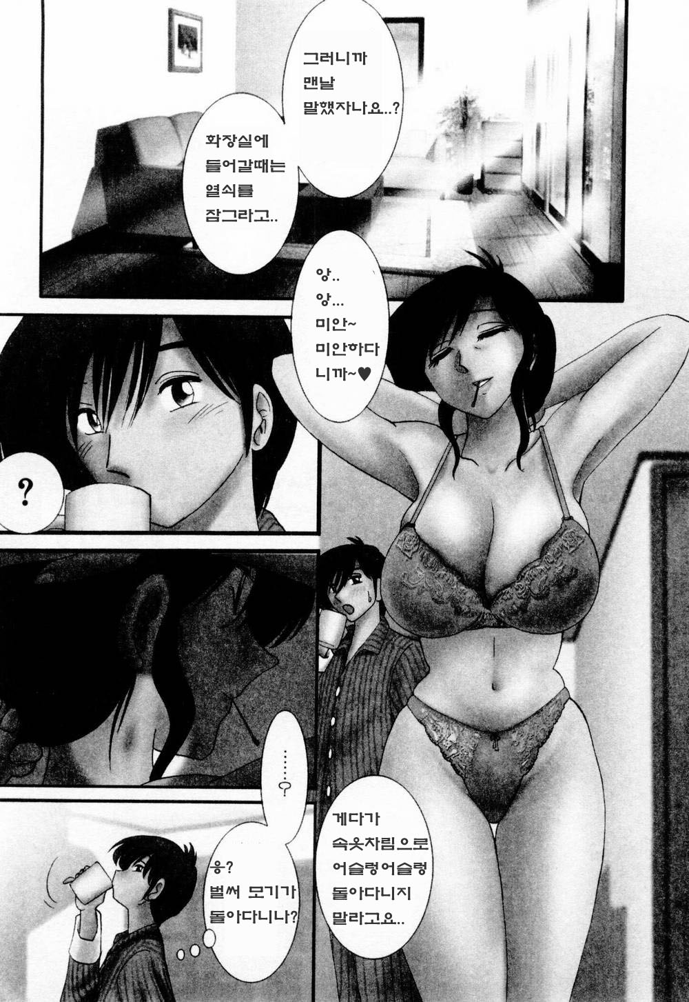 Tatoeba Haha Ga 1 page 11 full