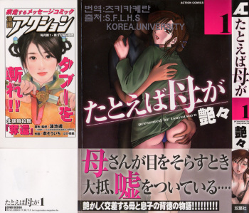 [TsuyaTsuya] Tatoeba Haha Ga 1 [Korean] cover