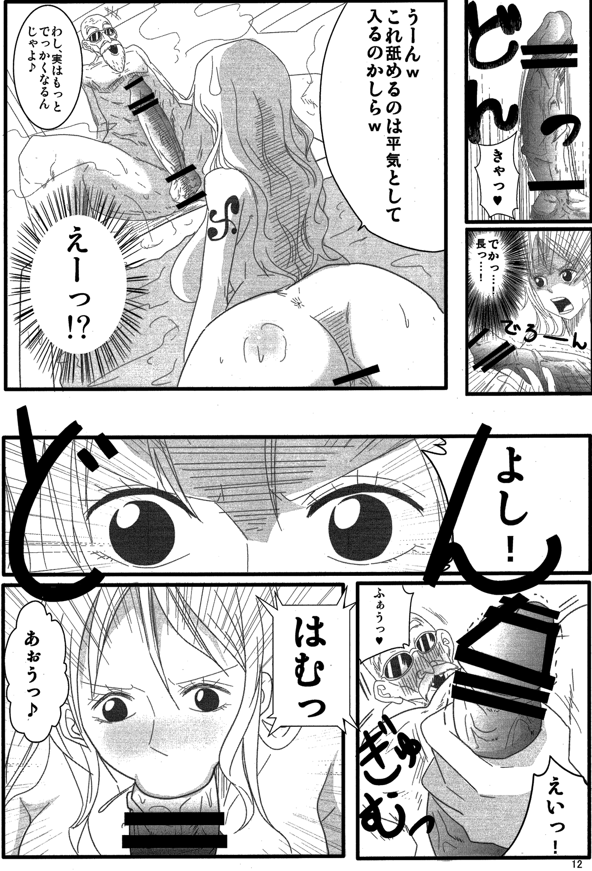 Benten Kairaku 24 Nami Nori Kame page 11 full