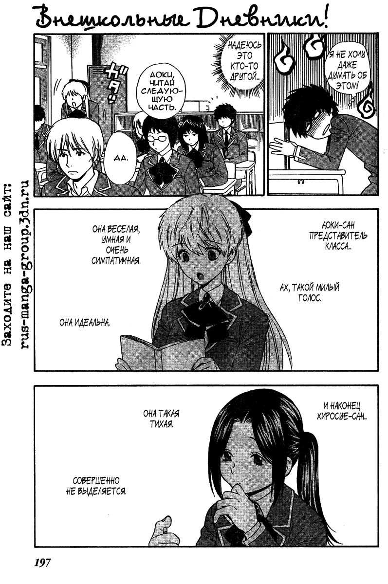 Hen Koi - The After School Diary ch.01-09 page 8 full