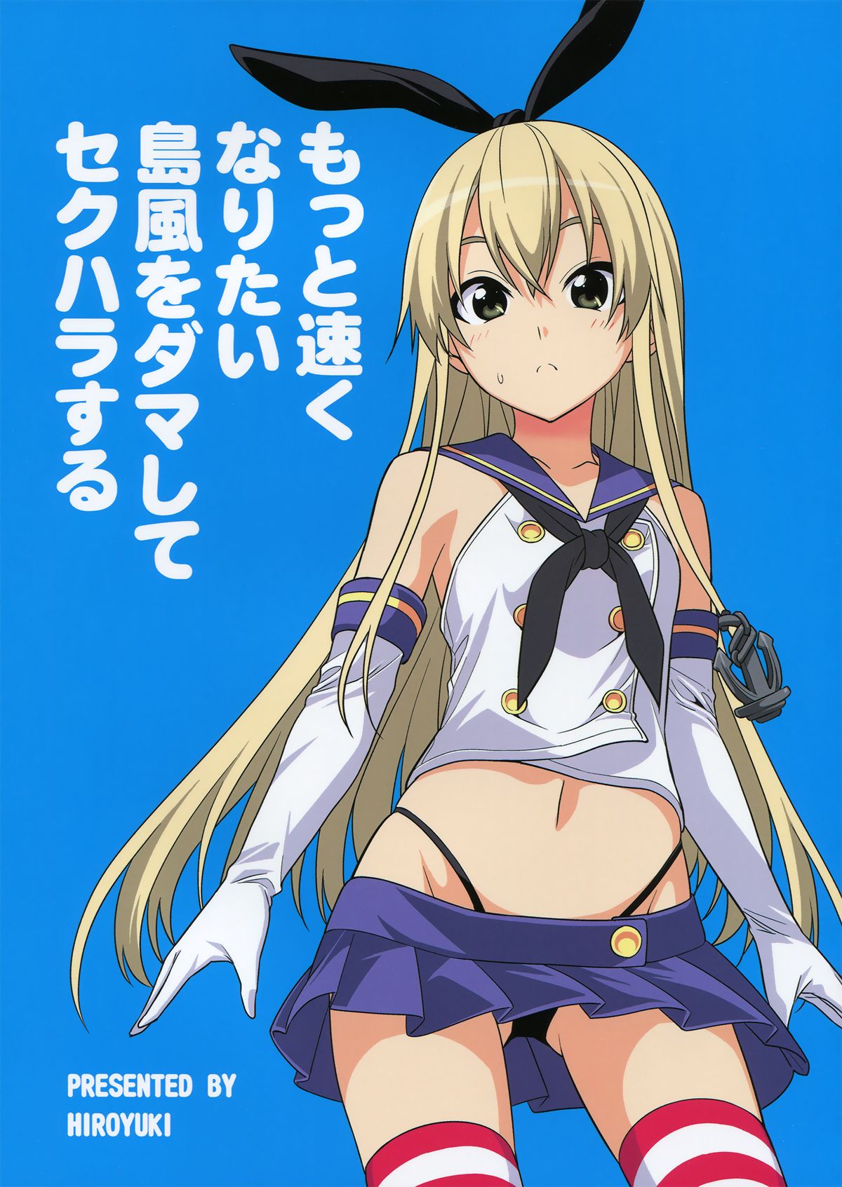 Motto Hayaku Naritai Shimakaze o Damashite Sekuhara suru | Tricking and Sexually Harassing Shimakaze, Who Wants to Become Faster page 1 full