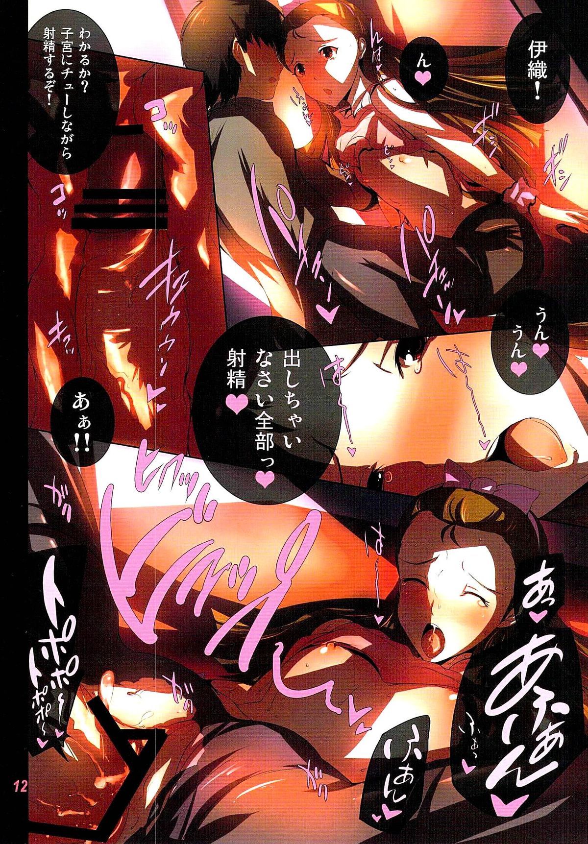 Okusama wa iDOL -Minase Iori Hen- page 11 full