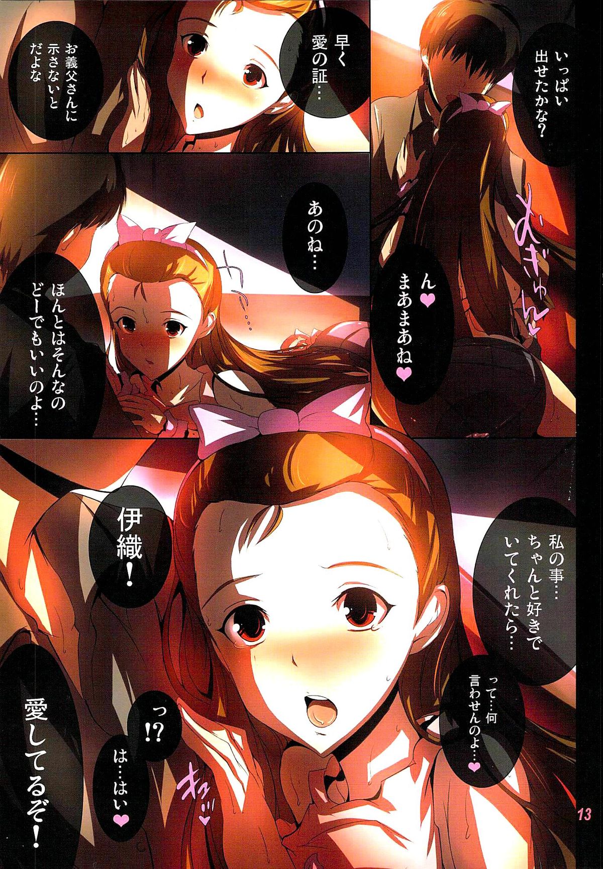 Okusama wa iDOL -Minase Iori Hen- page 12 full