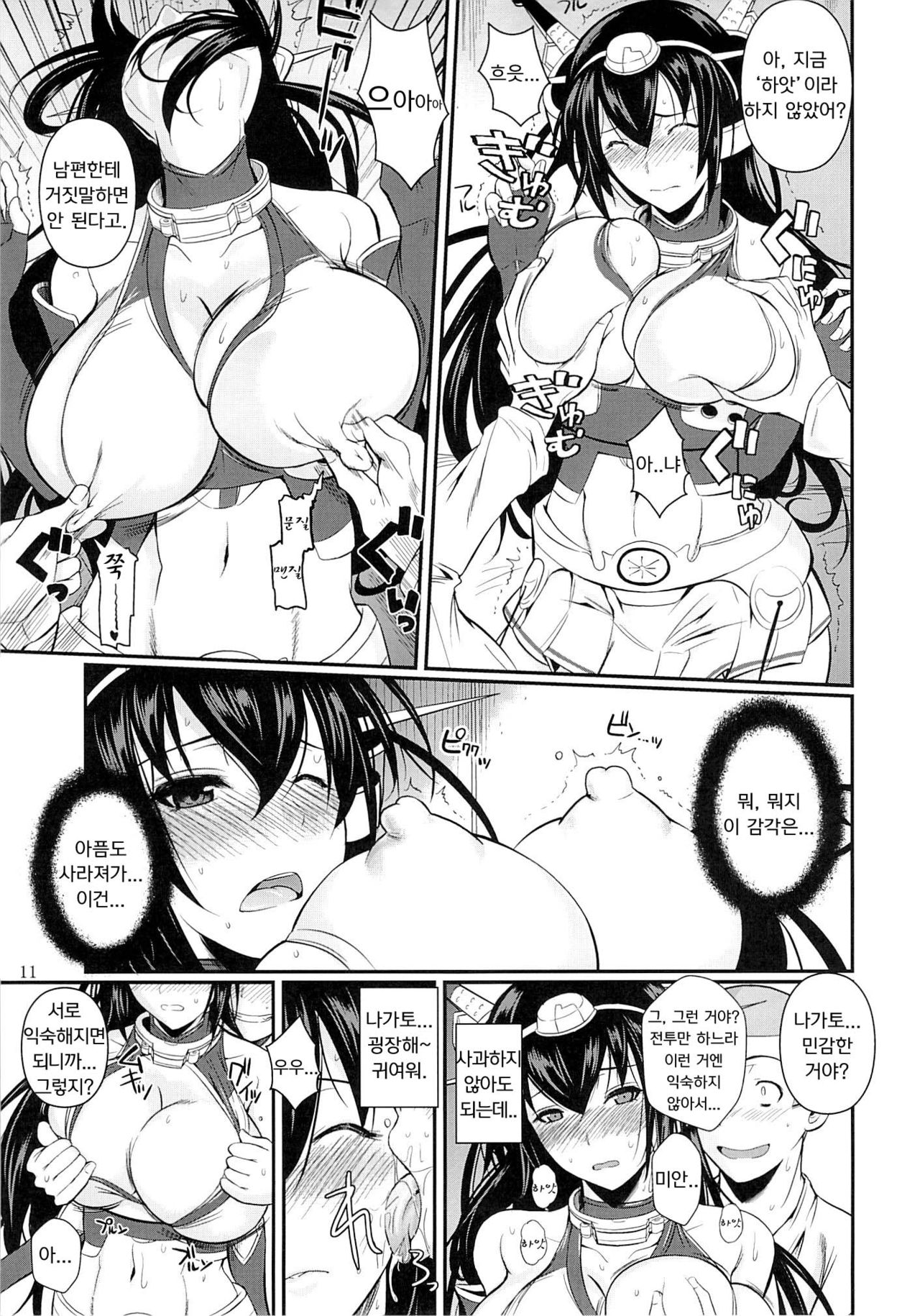 Nagato Drops page 11 full