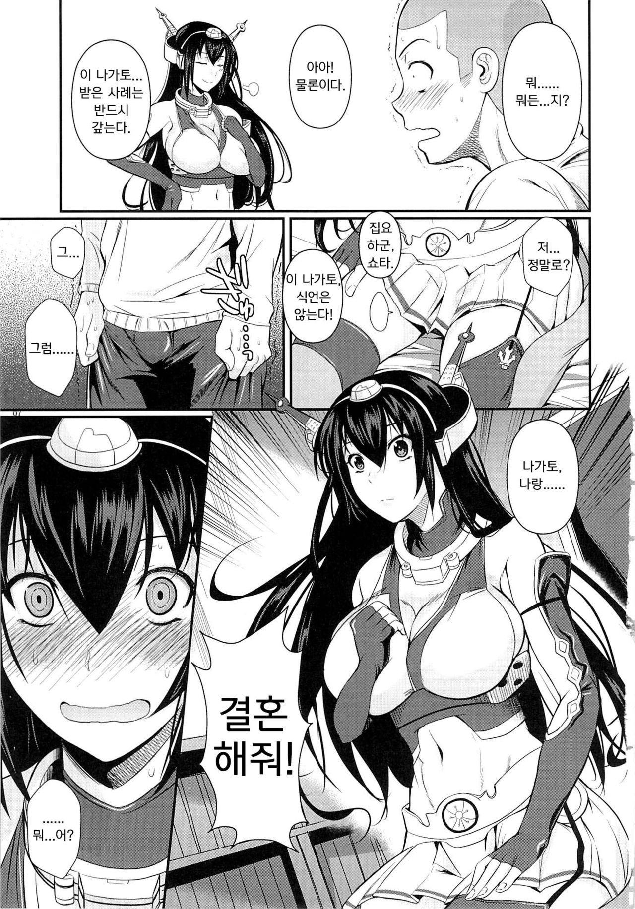 Nagato Drops page 7 full