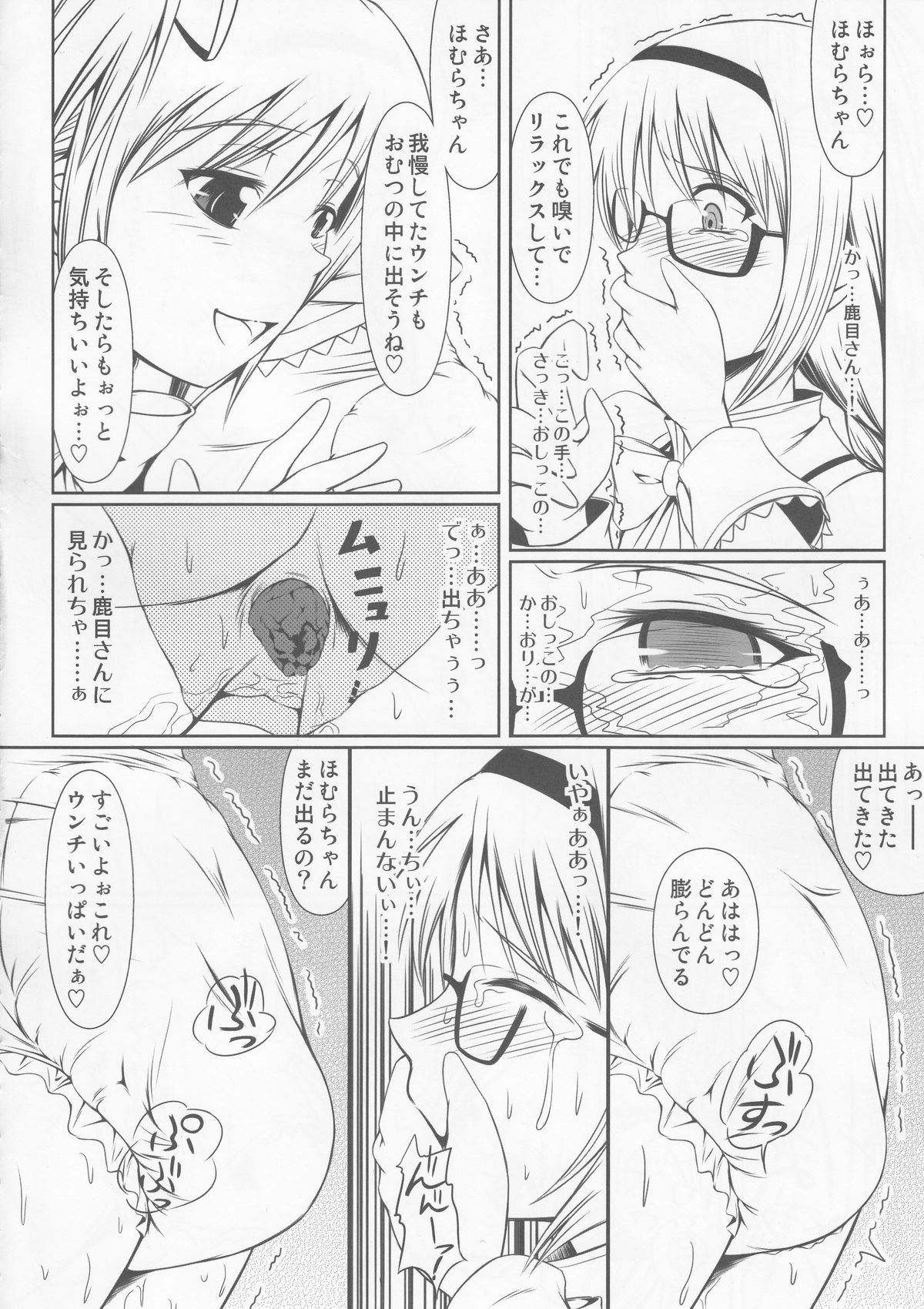 OM☆HM page 11 full