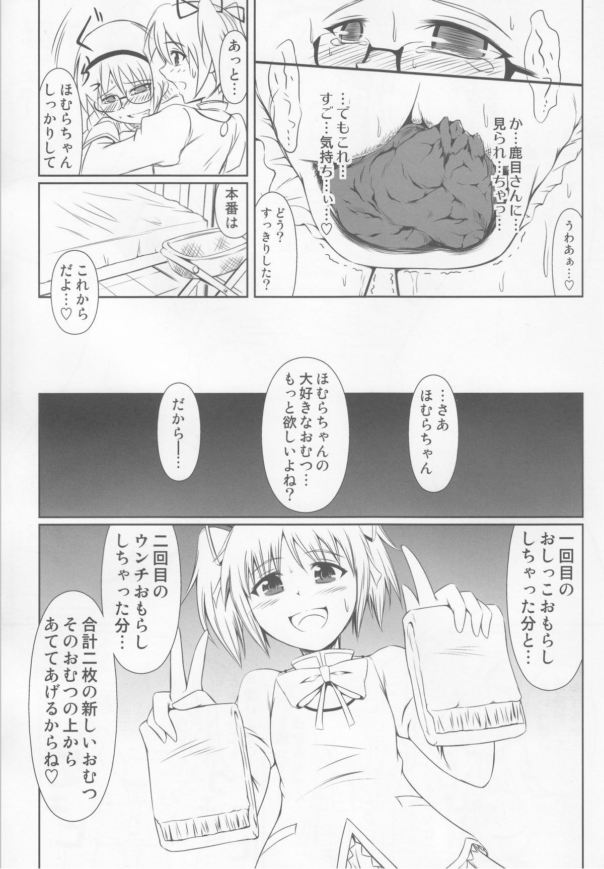 OM☆HM page 12 full