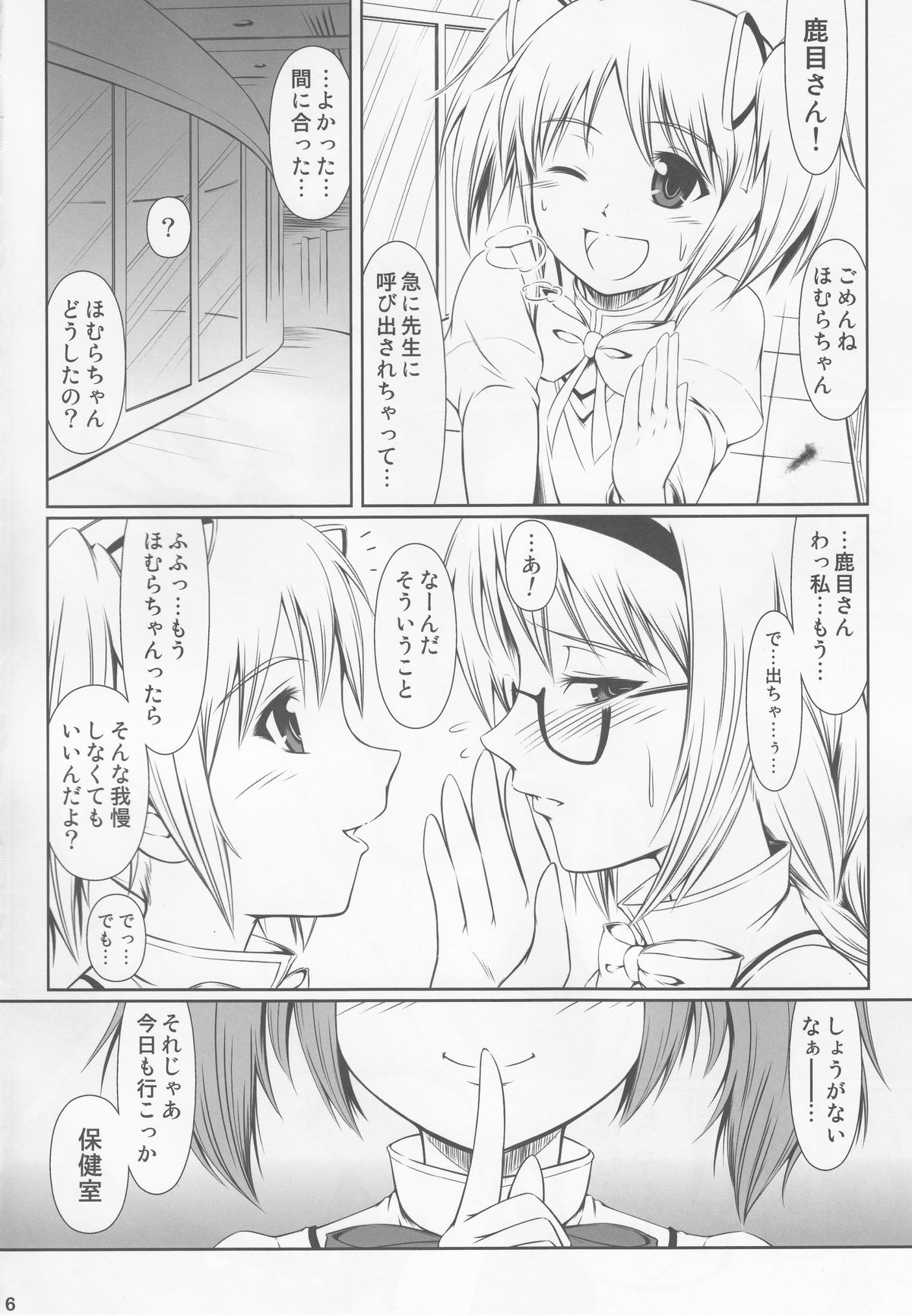 OM☆HM page 5 full