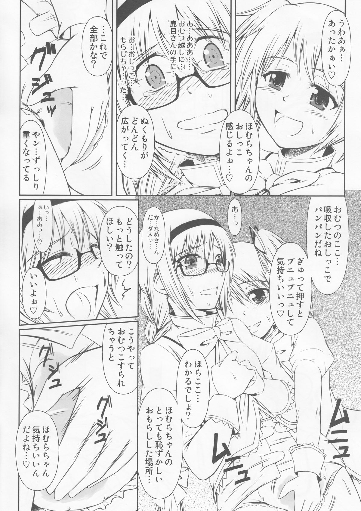 OM☆HM page 9 full