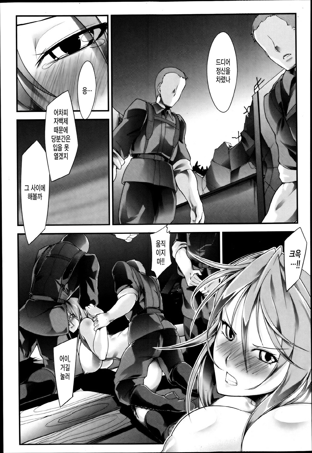 Kyokubu Sensen Ijouari page 12 full