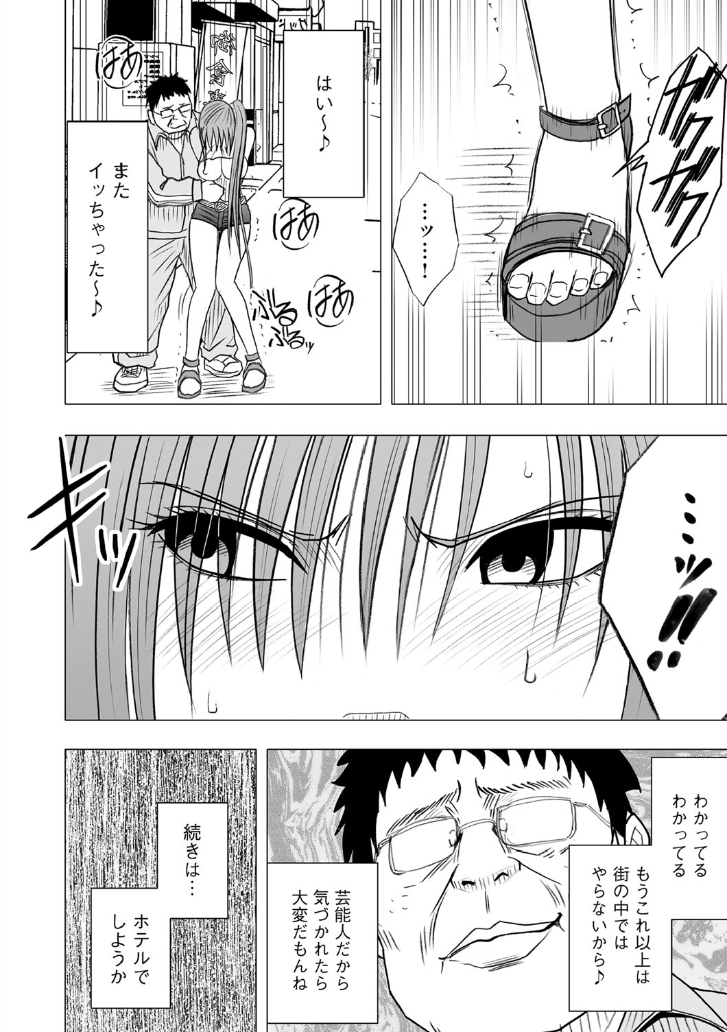 Virgin Idol page 7 full