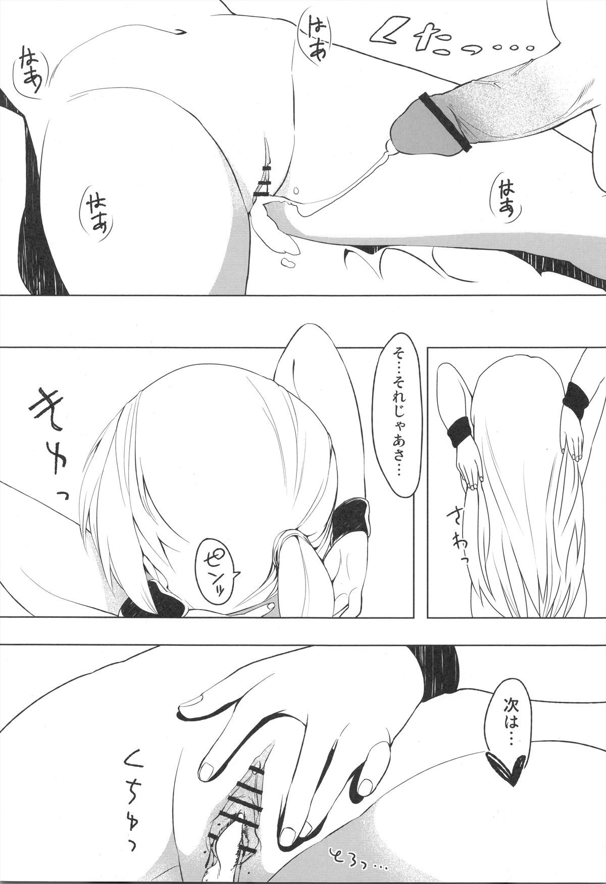 Marisa no Ecchi na Bust Up Houhou no Hon page 12 full