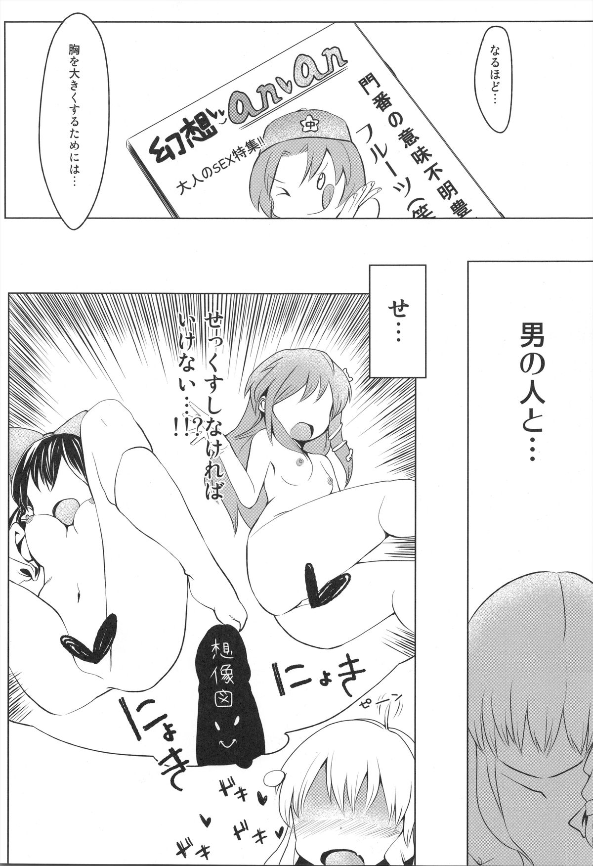 Marisa no Ecchi na Bust Up Houhou no Hon page 8 full
