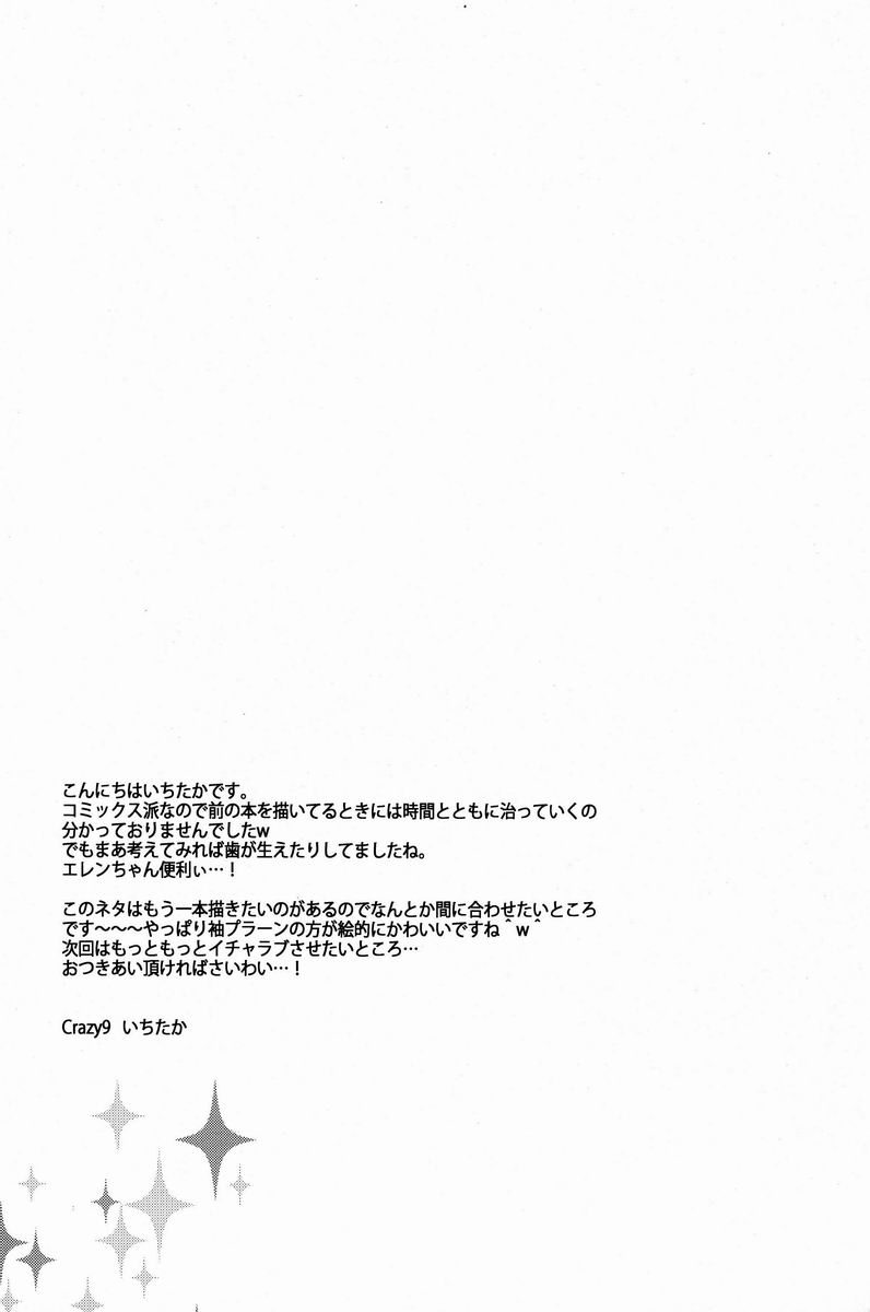 Inu ni Ezuke After page 12 full