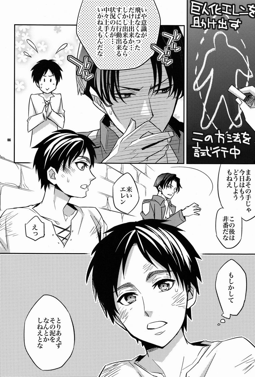 Inu ni Ezuke After page 5 full
