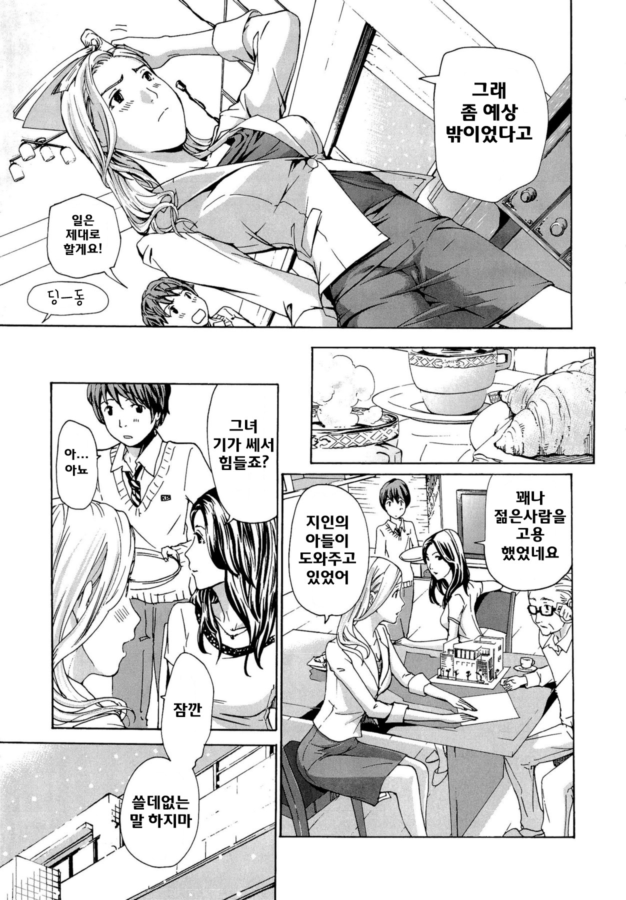 Oneesan to Koi Shiyou page 11 full