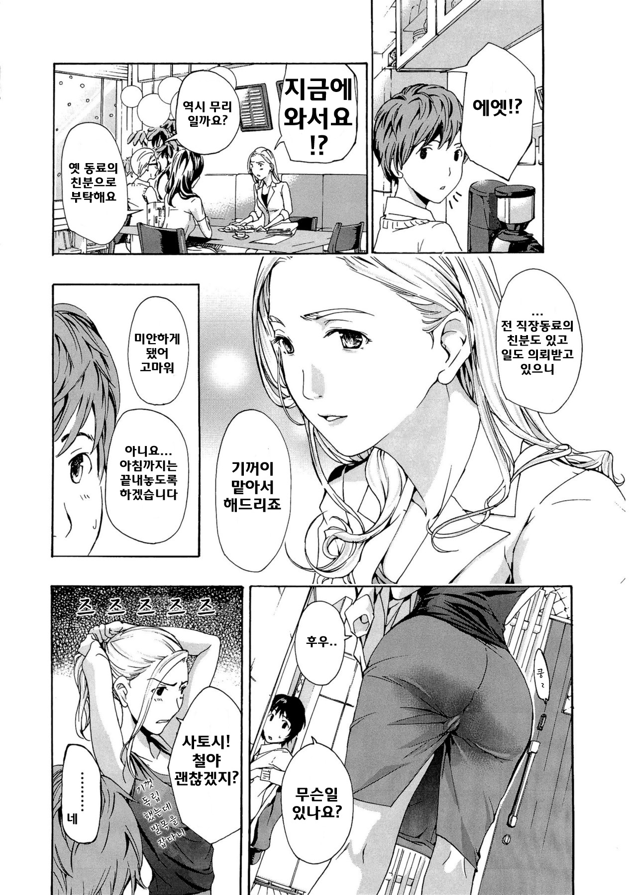 Oneesan to Koi Shiyou page 12 full