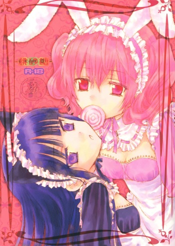 (C84) [Usagizadou (Enu)] Momo Zatou (Inu x Boku SS) cover