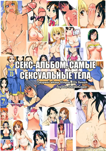 [Okina Keikaku (Shiwasu no Okina)] Pisu Hame! Ge Tokusei Shousasshi [Russian] {SheldonCouper} cover