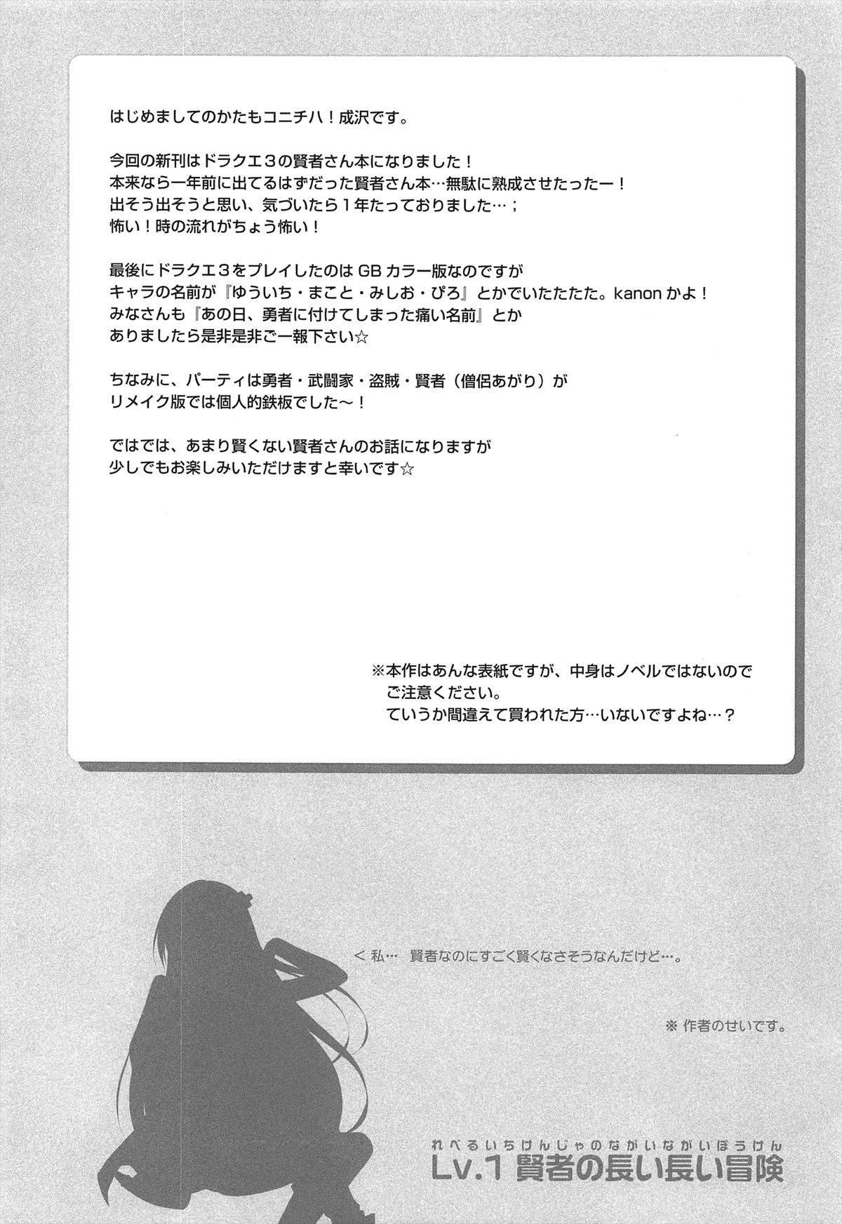 Lv.1 Kenja no Nagai Nagai Bouken page 4 full