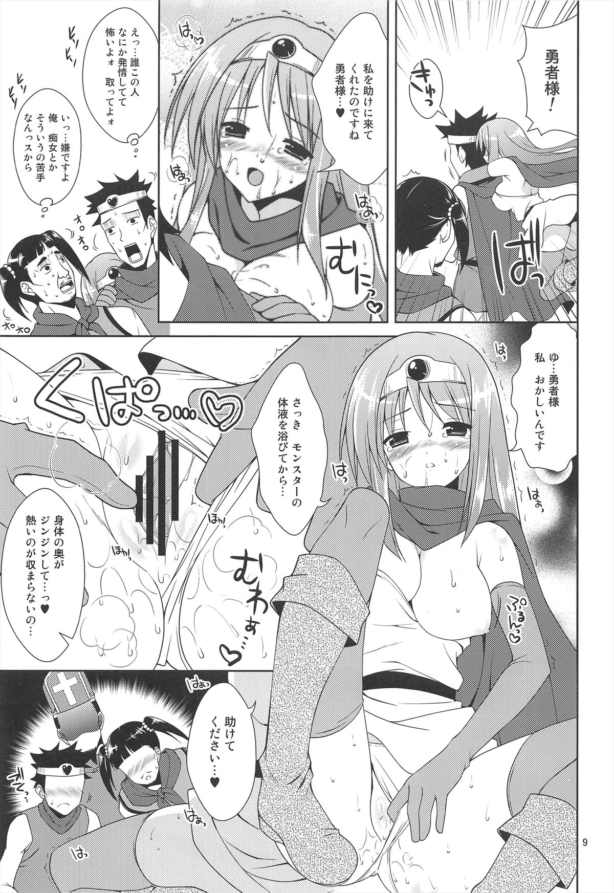 Lv.1 Kenja no Nagai Nagai Bouken page 9 full
