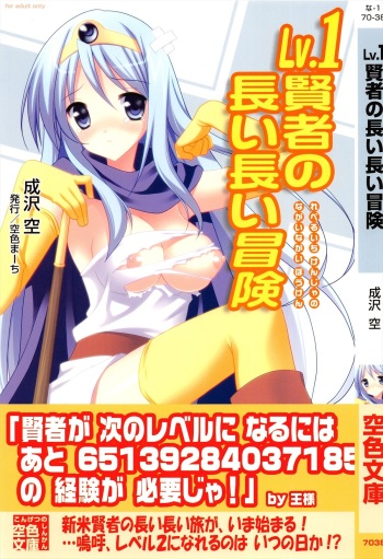 [Sorairo March (Narusawa Sora)] Lv.1 Kenja no Nagai Nagai Bouken (Dragon Quest III) cover