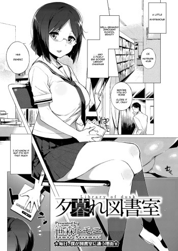 [Sasamori Tomoe] Yuugure Toshoshitsu - Library of Dusk (COMIC Megastore H 2012-07) [English] [Fuhrer] [Digital] cover