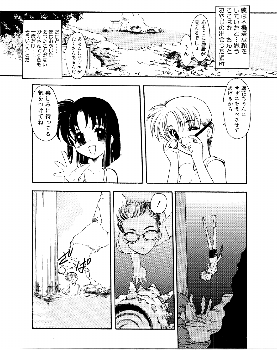 Refrain Summer page 12 full