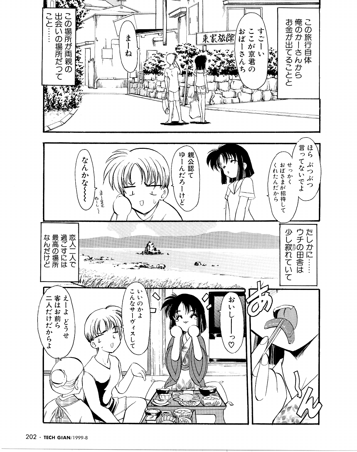 Refrain Summer page 3 full