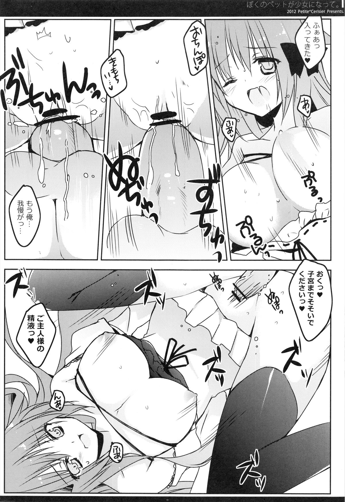 Boku no Pet ga Shojo ni natte. page 10 full