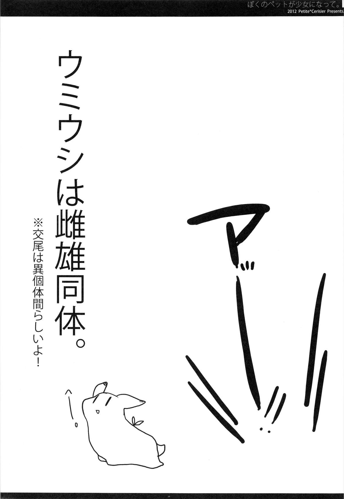 Boku no Pet ga Shojo ni natte. page 12 full