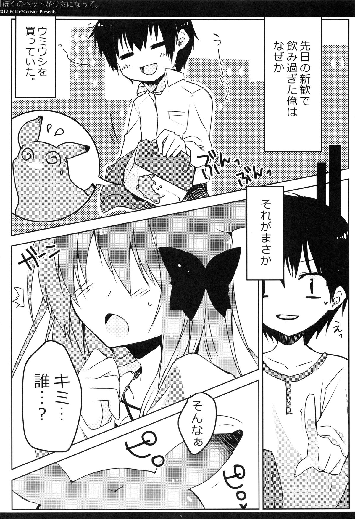 Boku no Pet ga Shojo ni natte. page 5 full