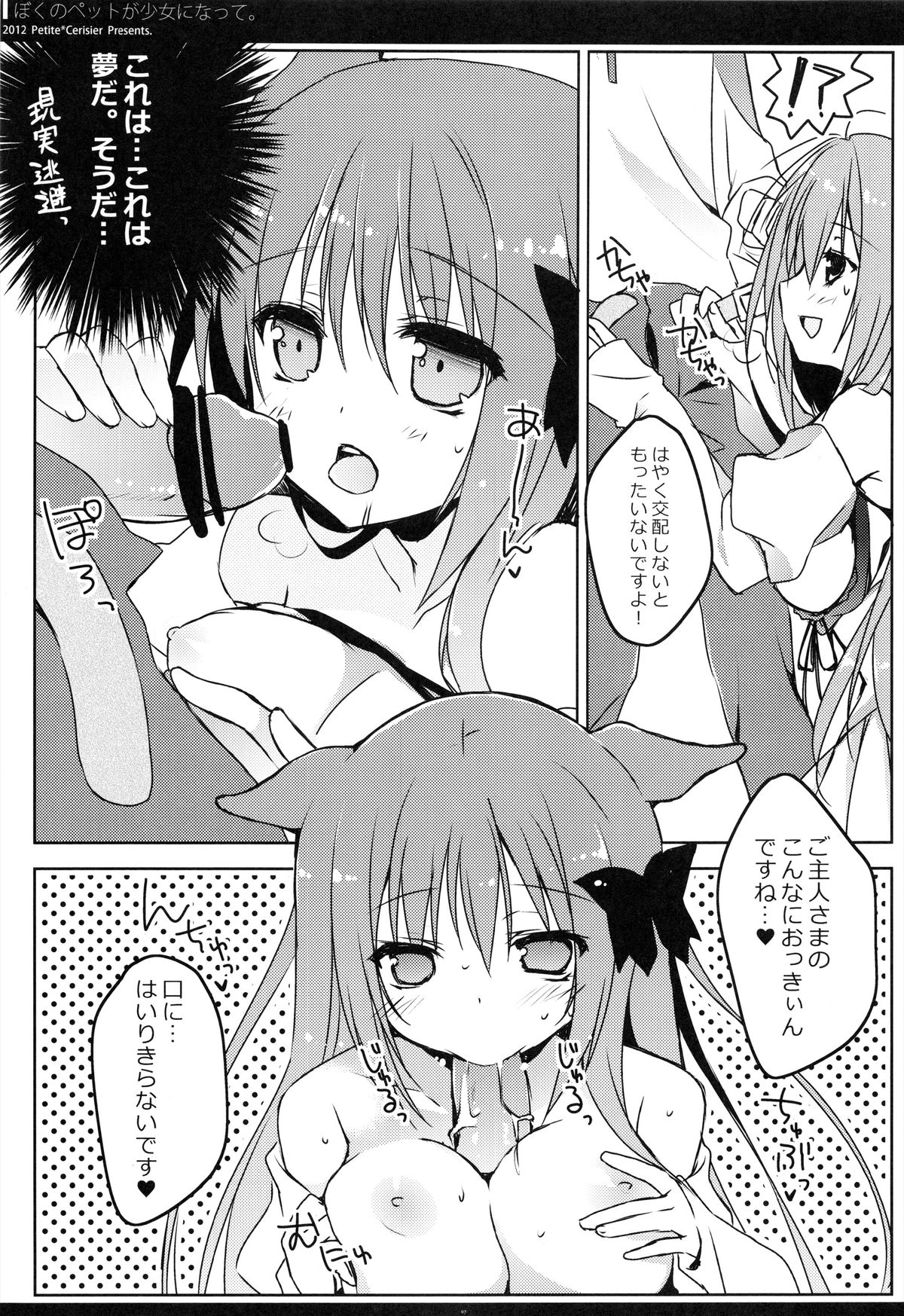 Boku no Pet ga Shojo ni natte. page 7 full
