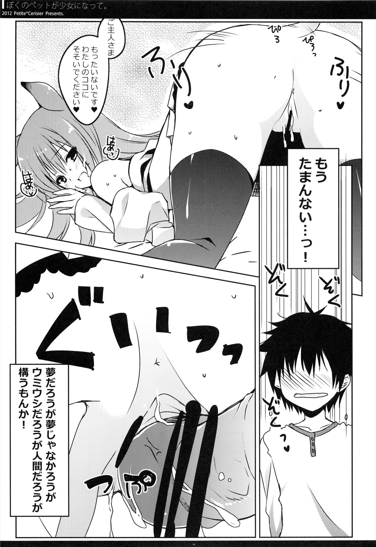 Boku no Pet ga Shojo ni natte. page 9 full