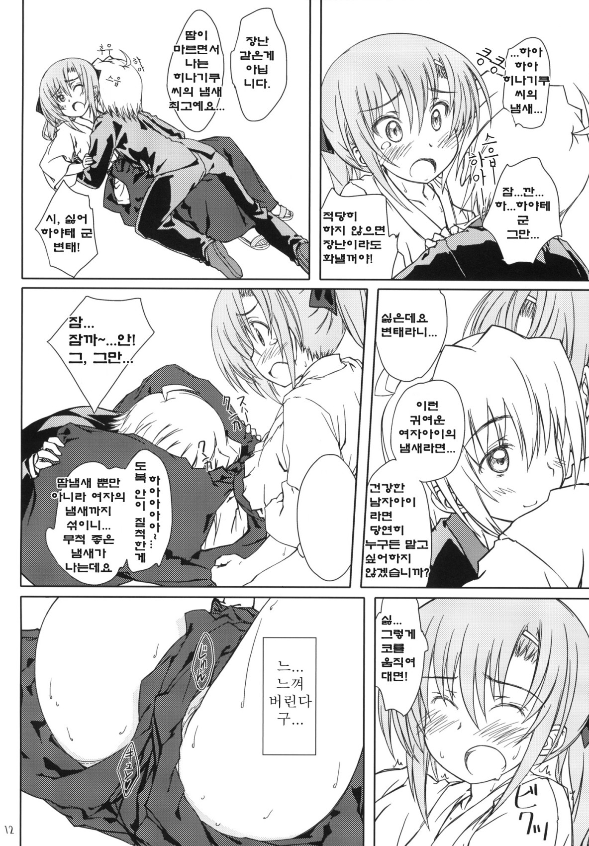 C78  HiNA*CAN+!! | 히나*캔+!! page 11 full