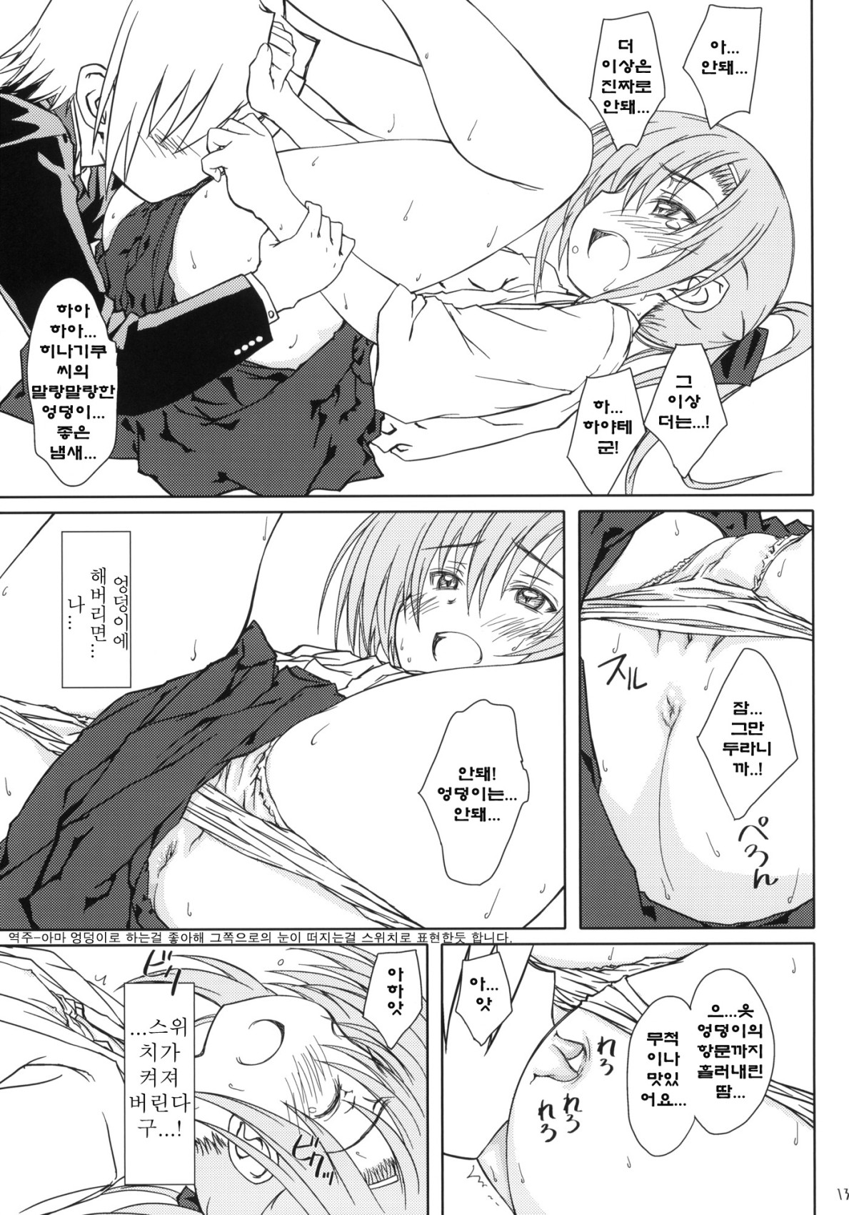 C78  HiNA*CAN+!! | 히나*캔+!! page 12 full