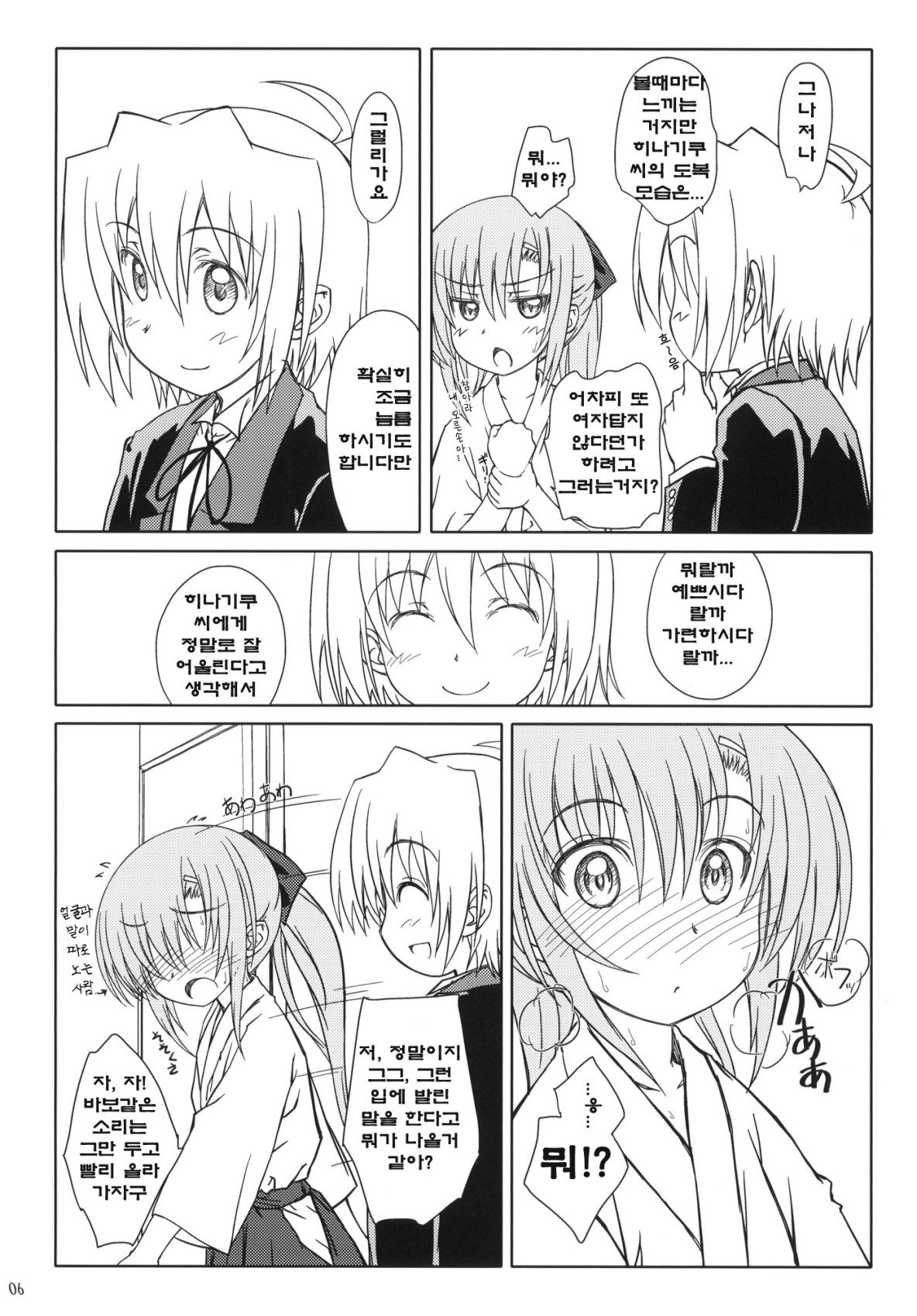 C78  HiNA*CAN+!! | 히나*캔+!! page 5 full