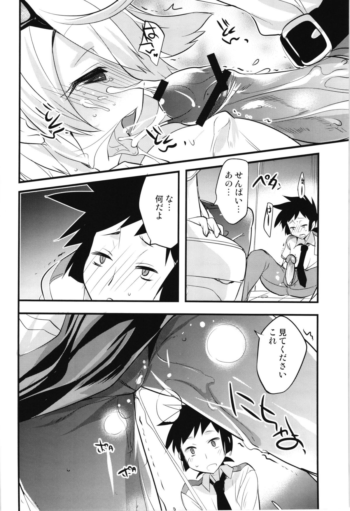 Kiruko-san no Eroi Hon page 12 full