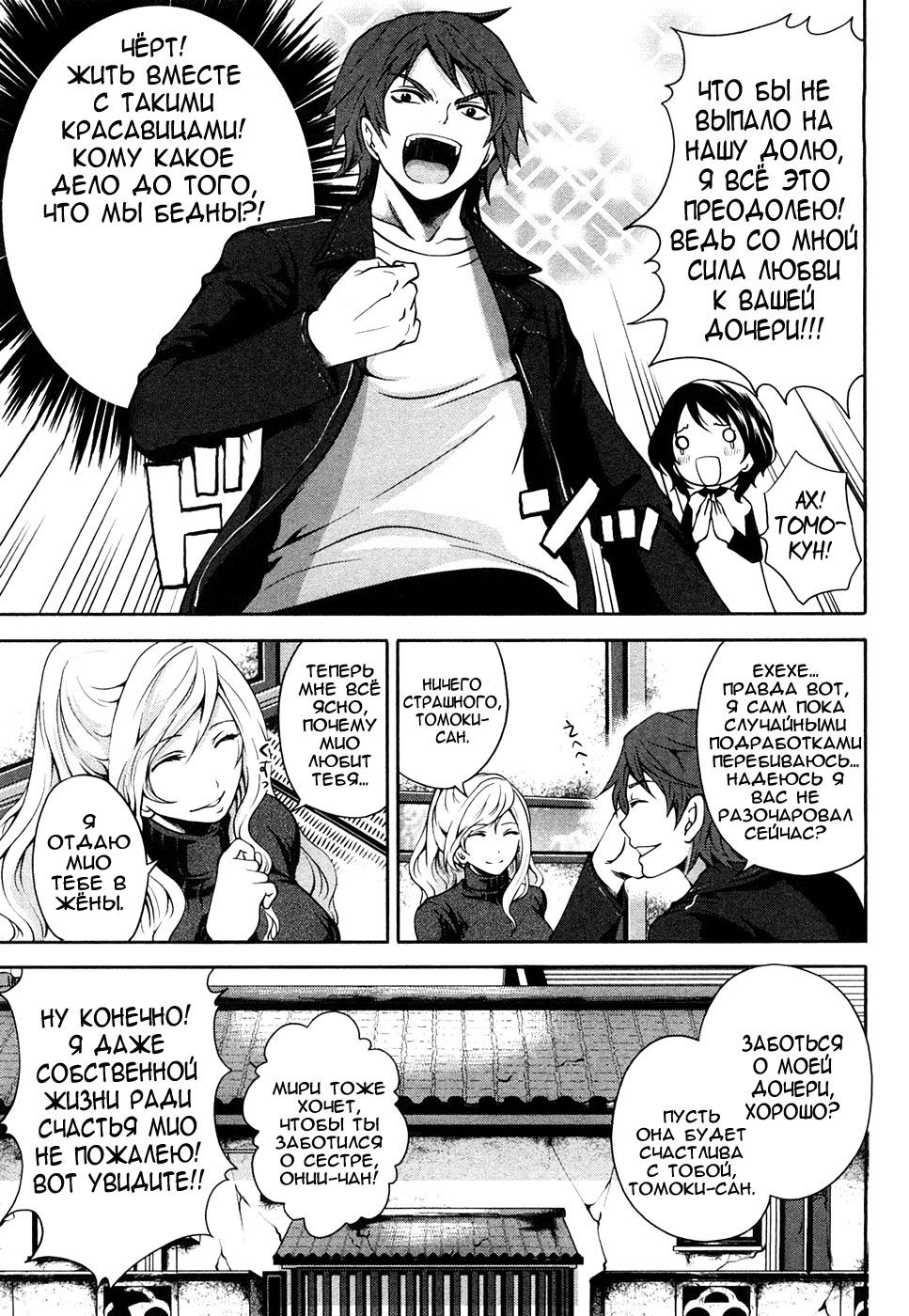 Shimoeda-sanchi no Akarui Shokutaku Ch. 1-3 page 12 full