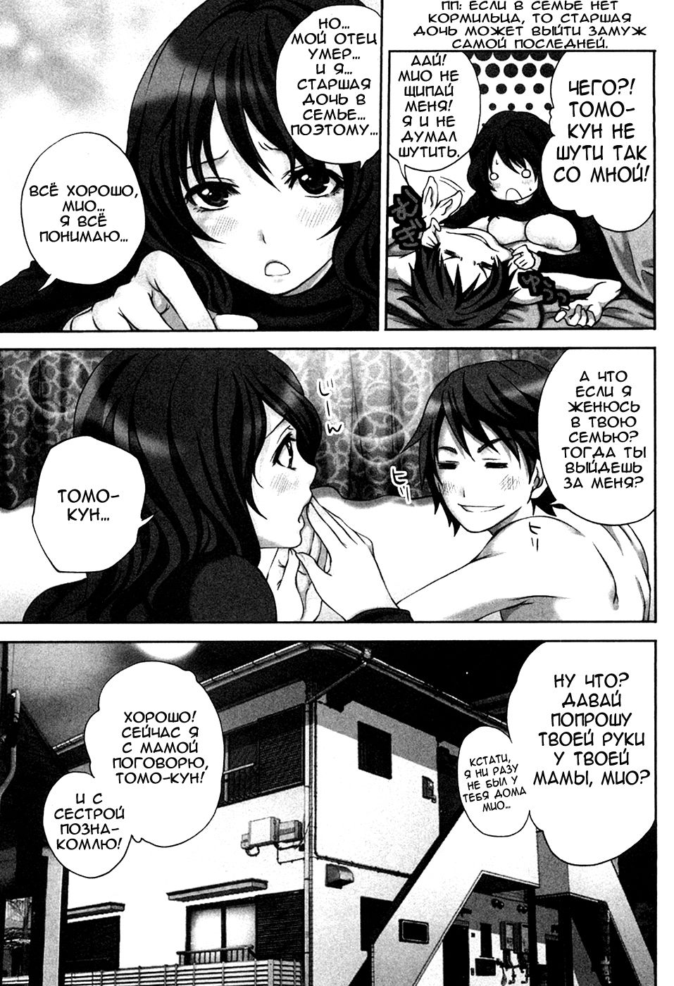Shimoeda-sanchi no Akarui Shokutaku Ch. 1-3 page 6 full