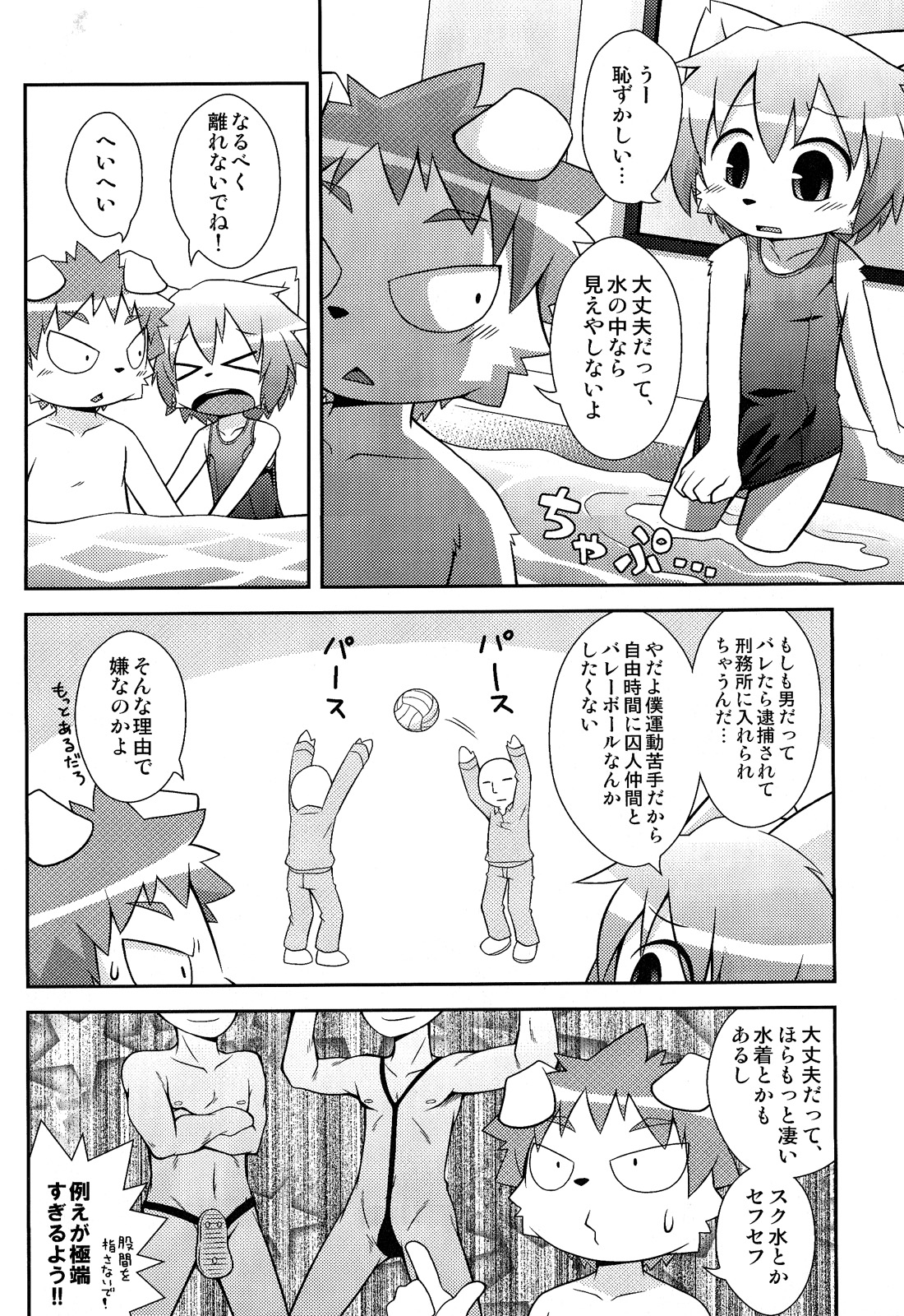 Mizuirazu page 12 full
