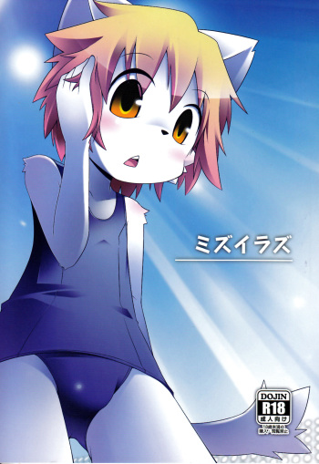 (C84) [PELL-MELL WORKS (Kougami)] Mizuirazu cover