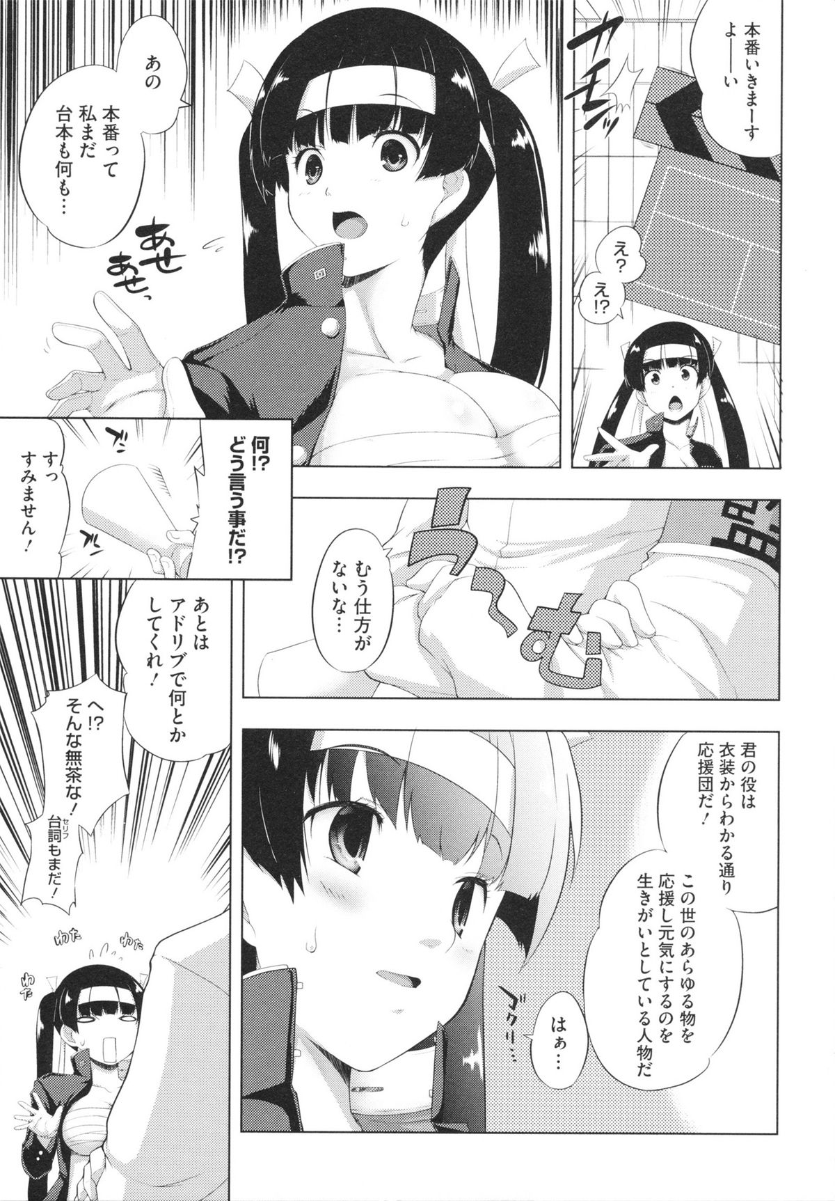 Chi Chi Yell page 11 full