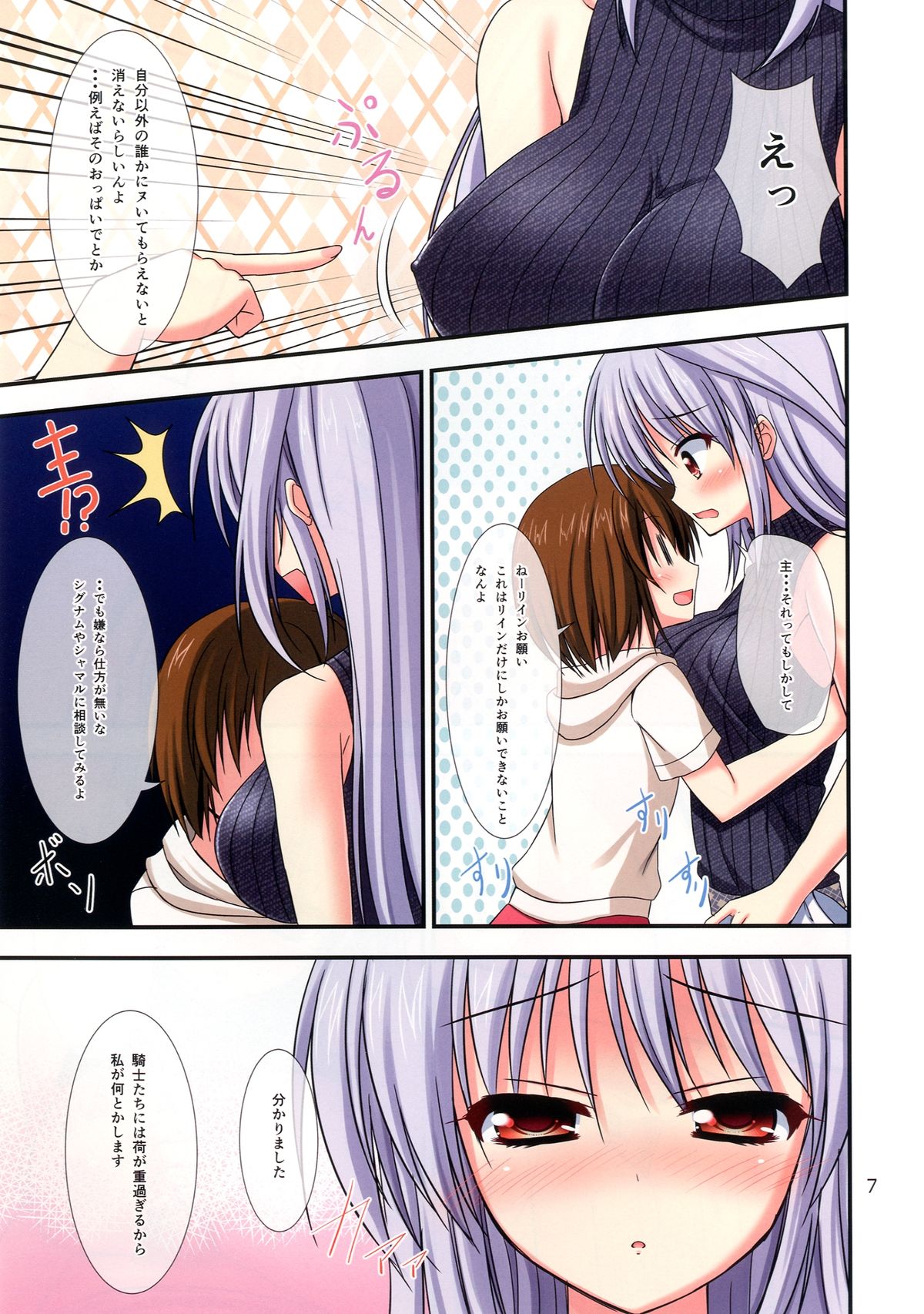 Hanashi Ga Chigaimasu Waga Meshi! page 7 full